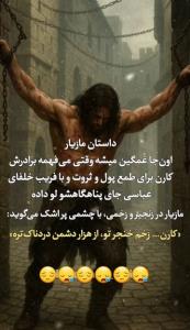 داستان مازیار  😪😔😪😔