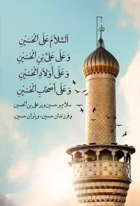 سلام آقا🤚♥️🌱 السَّلامُ عَلَیْکَ یا اَبا عَبْدِاللهِ ✨🌙🌟
