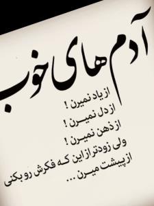 داتام 🌺آدمای خووووب موندگارن👇