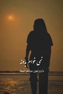 چقدر غربت سخته خدایا 🥀🥀