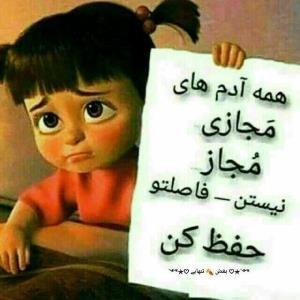 در دنیای مجازی مُجاز نیستیم!!!