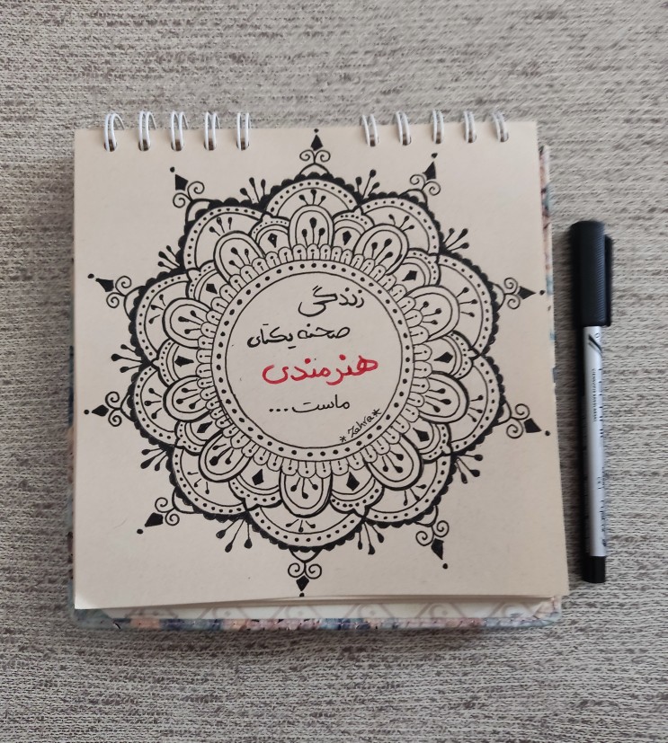 زندگی...