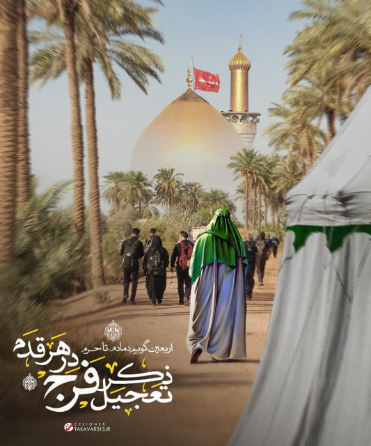 اربعین.کنکره.شعیان 