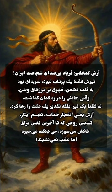 ⚘️اسطورهای میهنم از جنس ایرانند⚘️