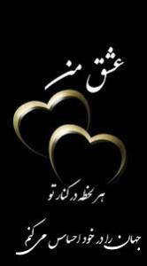 عشق من. همسر خوبم ❤️