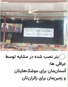 بنر عراقی‌ها برای ایرانی ها