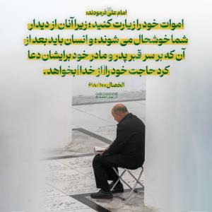 آمرزش همه اموات صلوات