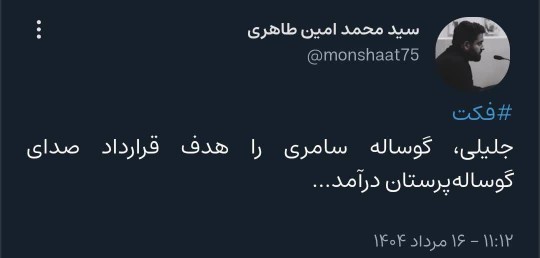 جلیلی، گوساله سامری را هدف قرارداد صدای گوساله‌پرستان درآمد