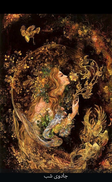 به یاد استاد فرشچیان 