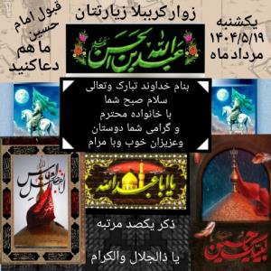 یا امام برحق حسین