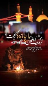 نزدیک اربعین 