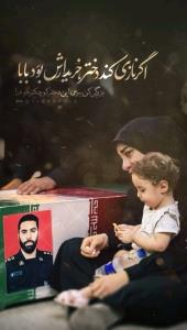 فرزند شهید در کنار تابوت پدر 🌹🌹🏴🏴
