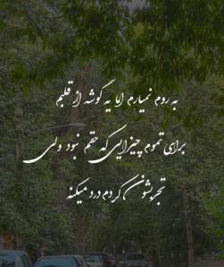 ای روزگار بی رحم