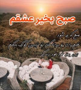 سلام صباح الخیر گلبی 