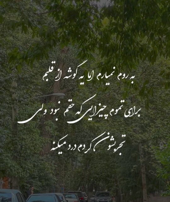 ای روزگار بی رحم