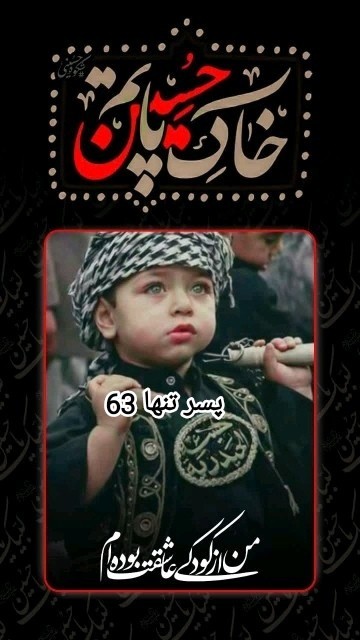 خاک پاتم حسین 🏴