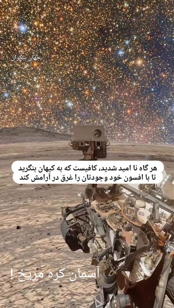 آسمان مریخ !
