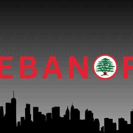 امیدعرب.                                                                                                         ❌لبنان در بی برقی امشب برق در سراسر لبنان قطع شد.
علت این اتفاق به گفته شرکت برق، گرمای فوق العاده و شرجی بودن هوا بود که موجب توقف برخی نیروگاه‌ها و ایجاد فشار به بقیه آنها شد و موجب گشت کل شبکه در اثر کاهش تولید، از دست برود.هر دولتی بیشتر برای رضای آمریکا تلاش می‌کند کمتر به رضایت مردمش می‌اندیشد.