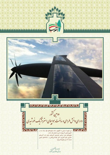 ایران، رتبه دوم