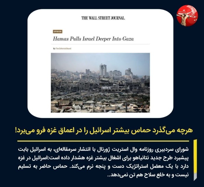 امیدعرب وال استریت ژورنال: هرچه می‌گذرد حماس