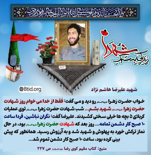 یاد شهدا 