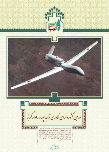 ایران، رتبه دوم