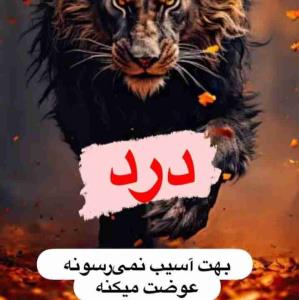 درد واقعا 