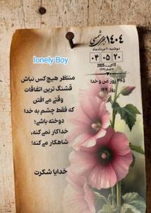 خدایاا شکــــــرت برای جزئیات قشنگ زندگــــــی..🌸🪴