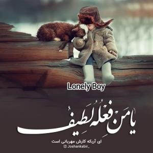 ای آن ک کارش مهربانی است 