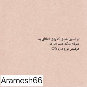 #دلنشین