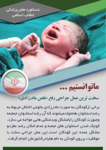 سخت ترین عمل جراحی در ایران