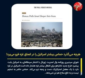 امیدعرب وال استریت ژورنال: هرچه می‌گذرد حماس