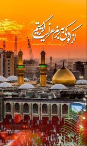 یا ثارالله 
