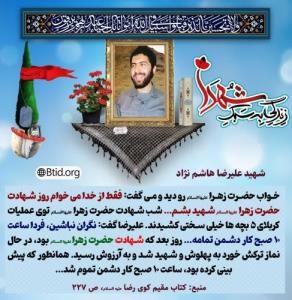 یاد شهدا 