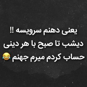 😂😂😂یا خدا