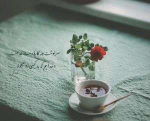 ♡به خدا اعتماد داشته باش♡ 