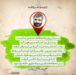 یاد شهدا 