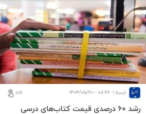 جنگ طلبان عزیز بس کنید مردم مشکل دارند