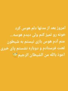 ی لحظه هوس کردم فقط😂😂😂