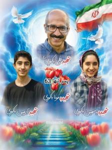 خانواده شهید باکویی روحتان شاد 🏴🏴🌹🏴🏴