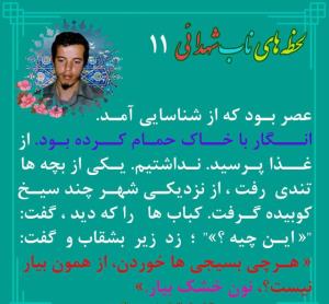 یاد شهدا 