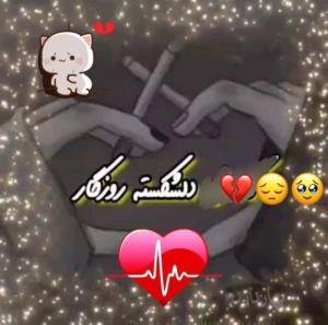قلب شکسته