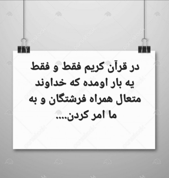 بیا کپشن ببین خداوند ما را  به چه چیزی امر کردن... 