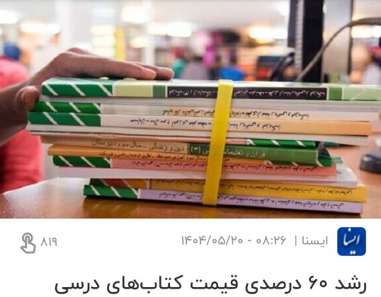 جنگ طلبان عزیز بس کنید مردم مشکل دارند