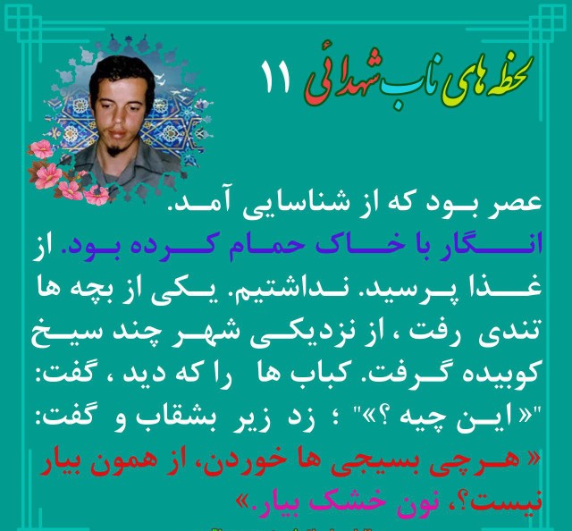 یاد شهدا 