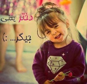 دختر یعنی قلب خونه❤❤