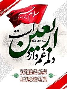 🖤✨ فـــرا رســـیــــدن 
❤️✨اربعین حسینی تسلیت باد🏴