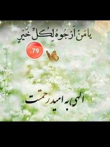 خدایا ب امید خودت