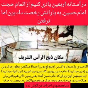 در آستانه اربعین