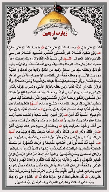 🔸️متن زیارت اربعین امام حسین(ع)